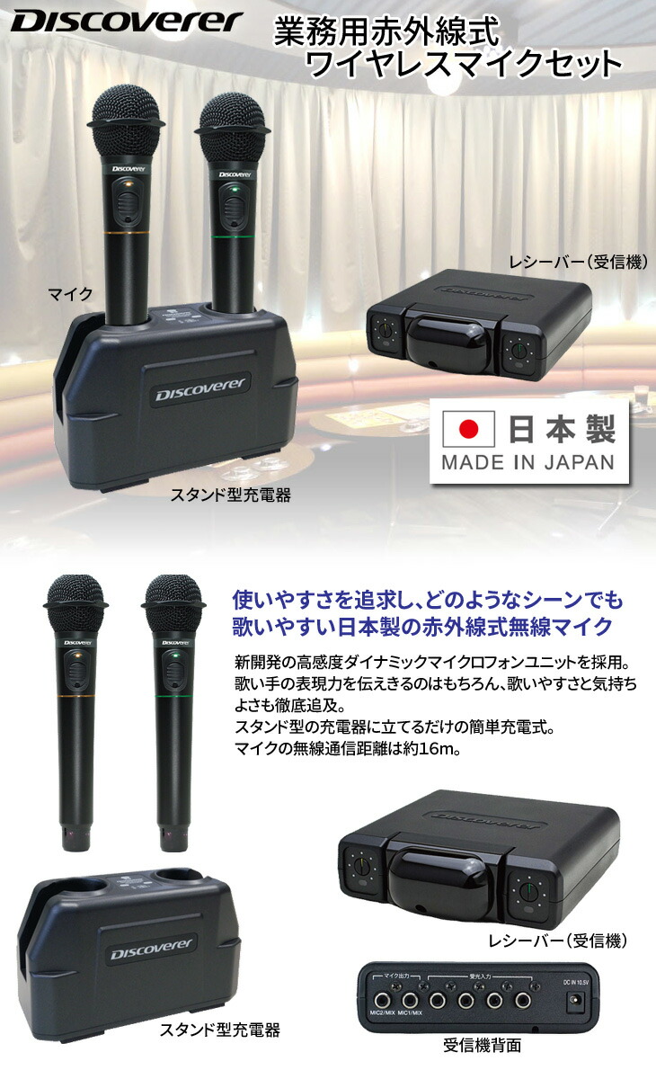 楽天市場】日本製 CSR赤外線ワイヤレスマイクセット 充電式マイク2本組