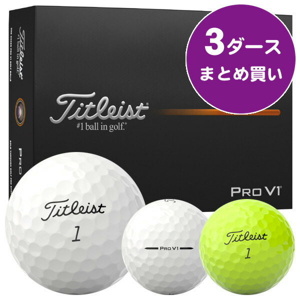 楽天市場】タイトリスト pro v1（ブランドタイトリスト）（ボール