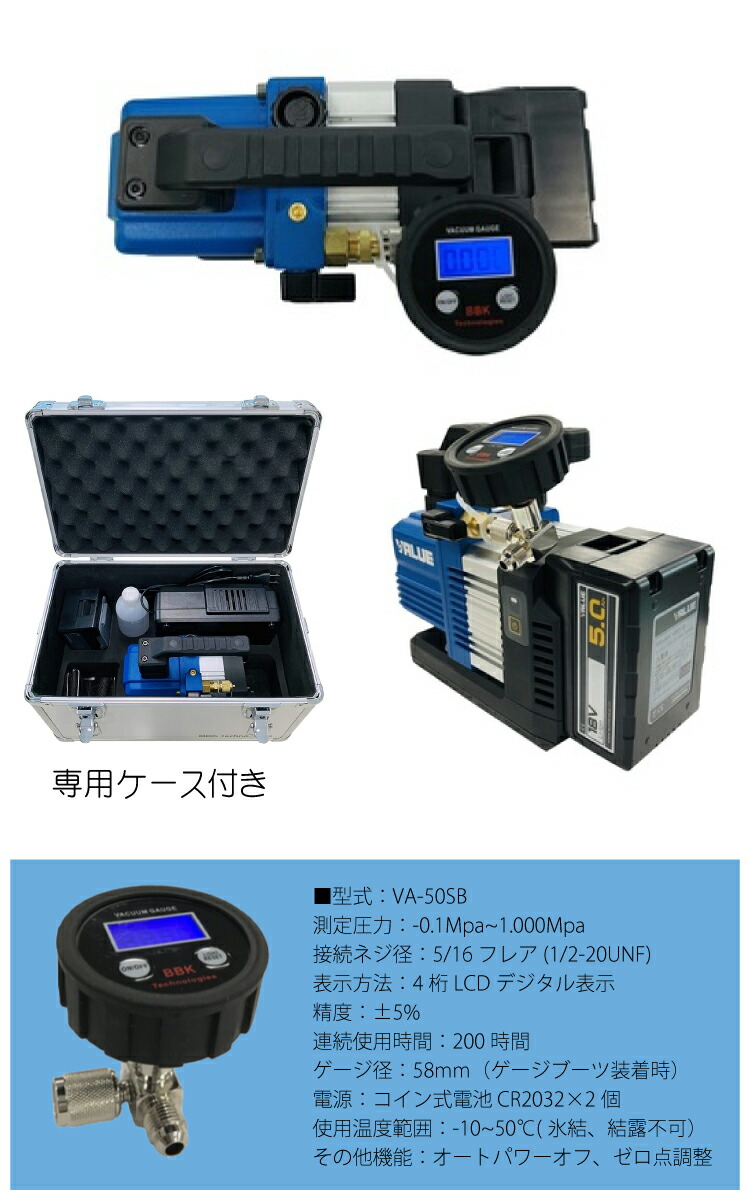 楽天市場】BBK 充電式デジタル真空ポンプ RP-225-V50 フルセット 5.0Ah