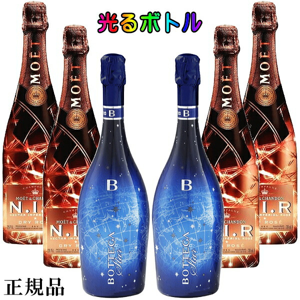 楽天市場】【正規品モエ・エ・シャンドン】シャンパン 飲み比べ 光る