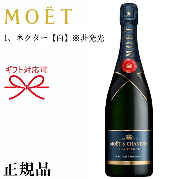 楽天市場】【正規品シャンパン】モエネク ネクロゼ 全4種『モエ・エ