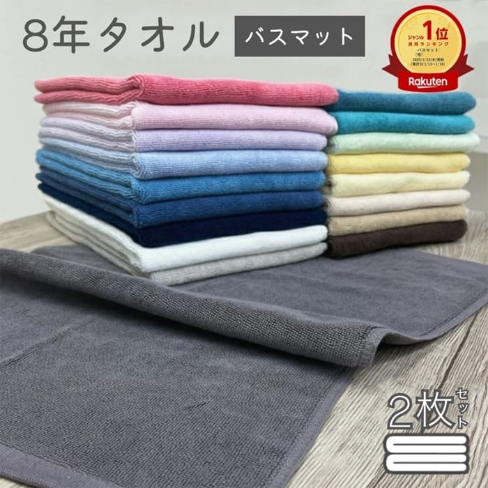 楽天市場】【57%OFF!!】※1枚800円！ バスマット タオル地 2枚 セット 8