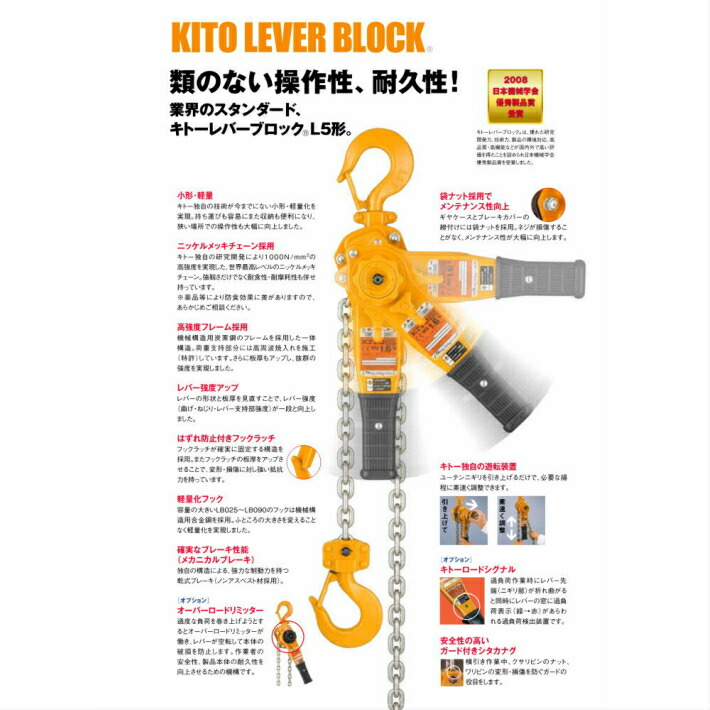 楽天市場】キトー レバーブロックL5 1.6t LB016【KITO】 : 道具屋 善左衛門