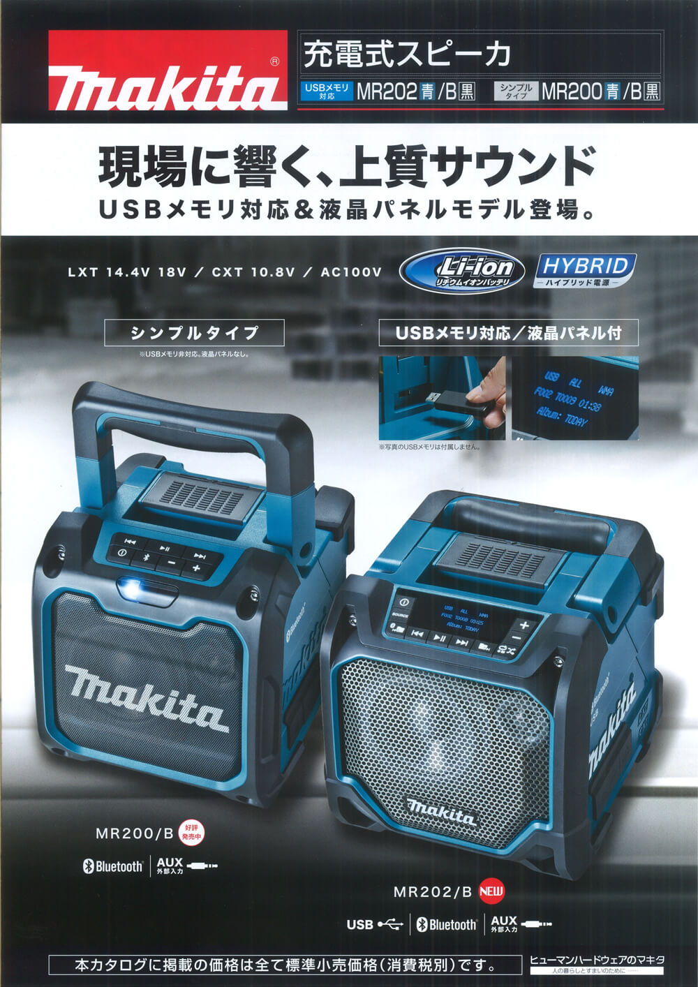 楽天市場】マキタ(makita) MR202B 黒 充電式 Bluetooth スピーカー USB