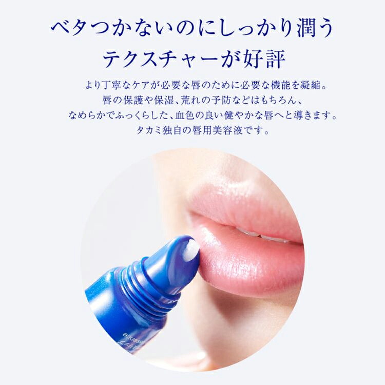 楽天市場】【ポイント10倍│3/4 20:00-3/11 1:59】タカミリップ 唇用