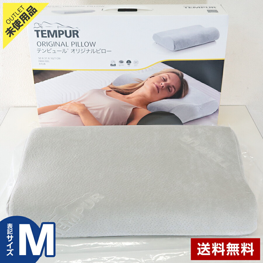 楽天市場】【アウトレット】 TEMPUR テンピュール オリジナルピロー 低