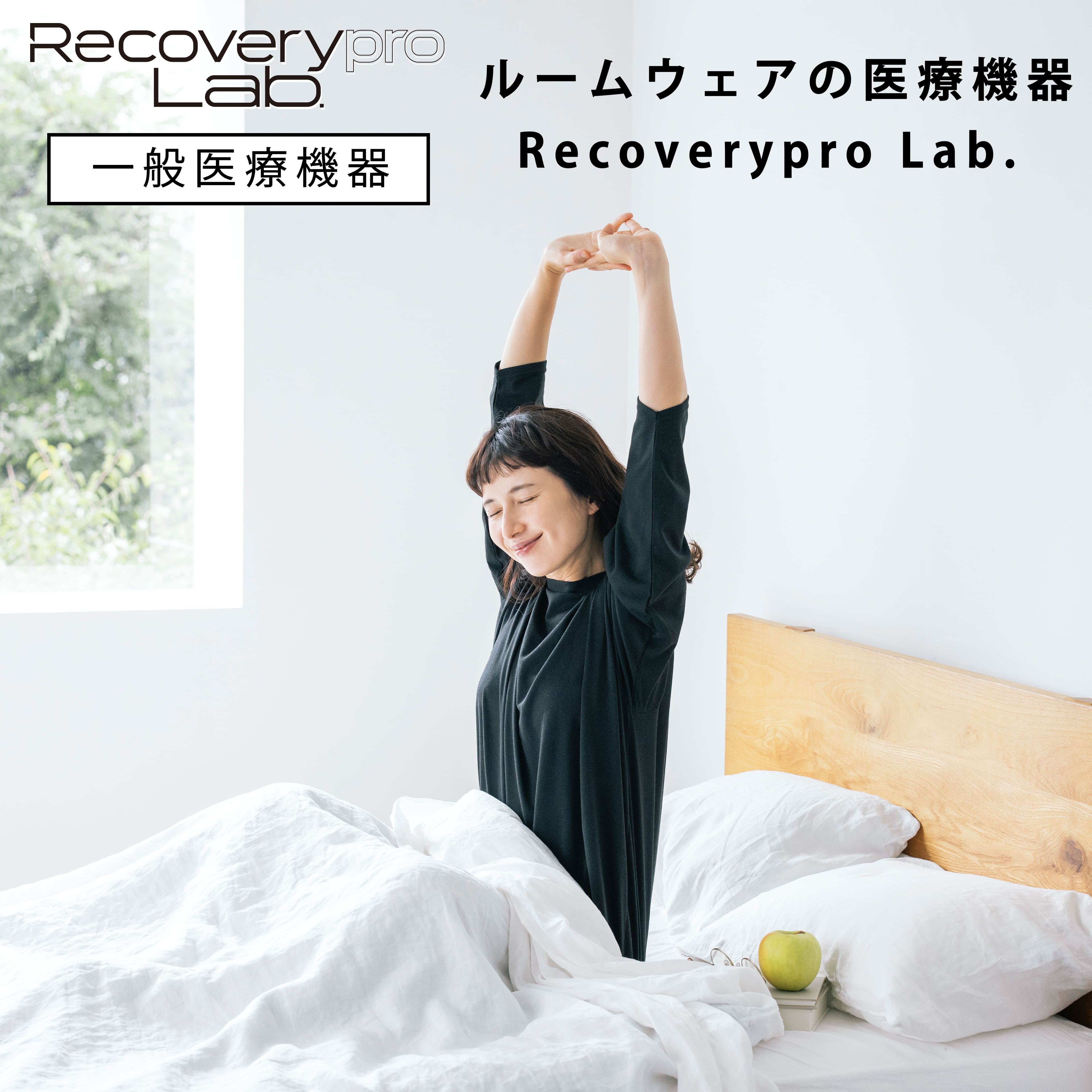 楽天市場】【一般医療機器】ルームウェアの医療機器 Recoverypro Lab