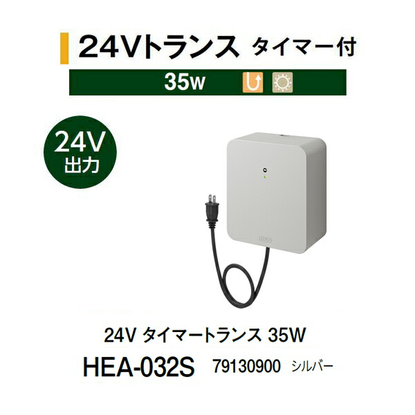 楽天市場】タカショー 24V タイマートランス 35W HEA-032S 79130900