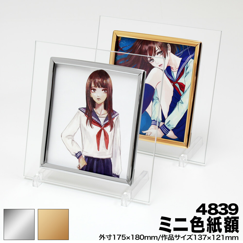 瑠*子様 瀬戸内寂聴 『一隅を照らす』 色紙 色紙額 小色紙額 9755 旧サイズの色紙、「小色紙」に対応する隅丸和額です