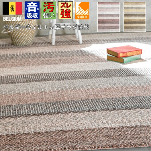 マット ウィルトン織 160×230」の人気商品一覧 | 安い商品を通販サイト