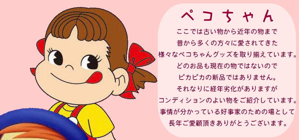 楽天市場】ペコちゃん みんなのゆめピンクエンジェルペコミニミニペコ