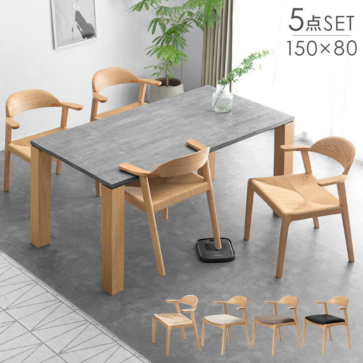 楽天市場】お掃除ロボット対応 ダイニングセット 石目調 モルタル調