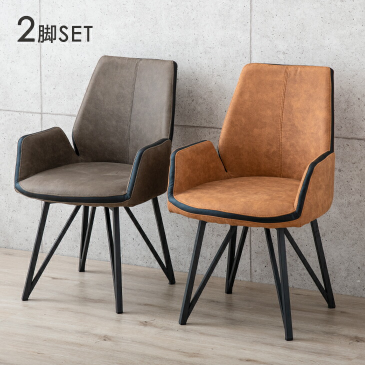 楽天市場】360° 回転式ダイニングチェア 2脚セット 回転 肘付 肘付き