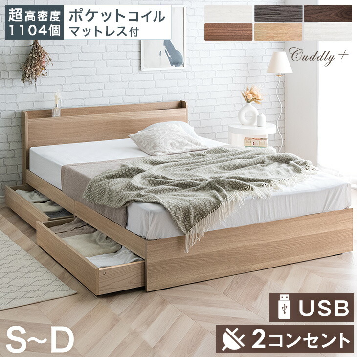 【はすぼお】 セミシングルベッドフレーム・マットレス付き・収納あり お客様組み立て 収納 ベッド チェストベッド 宮付き 通常丈 シングル