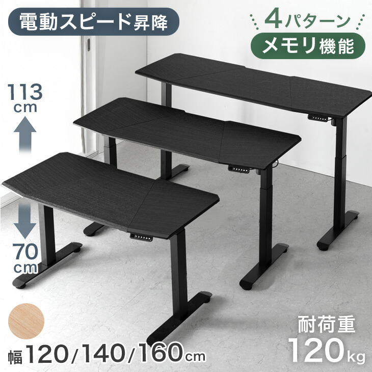 楽天市場】電動昇降デスク 幅 120cm / 140cm / 160cm 高さ70-113cm 耐