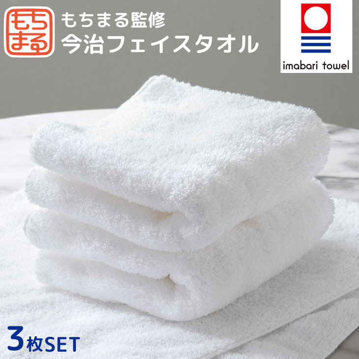 楽天市場】楽天1位 もちまる監修 今治タオル 3枚セット 34×80cm 日本製