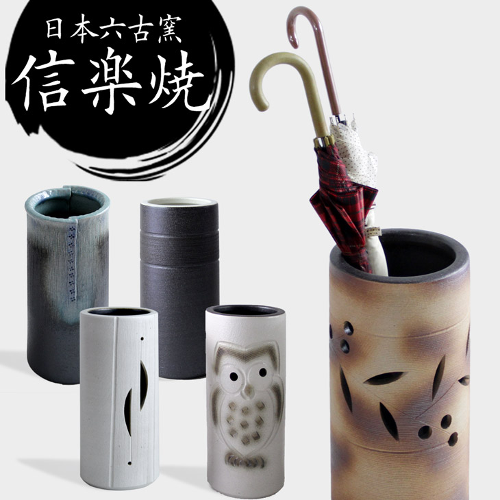 楽天市場】傘立て 日本製 手作り 陶器製 傘立て 信楽焼き 和風