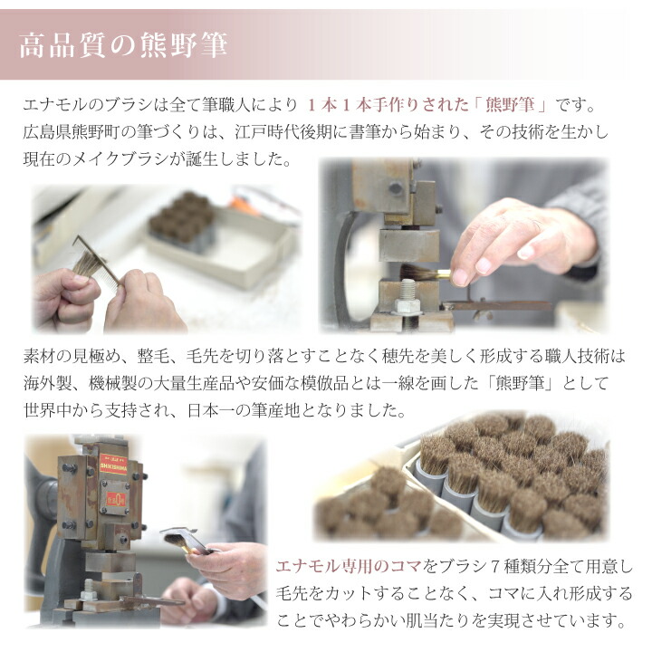 楽天市場】YouTuber かじえり コラボ 熊野筆 Enamor 『エナモル メイク