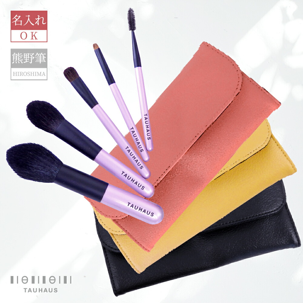 楽天市場】熊野筆 メイクブラシ 化粧筆 名入れ 天然毛 メイクブラシ