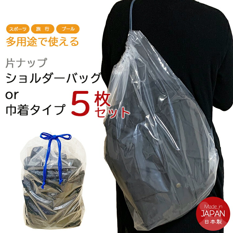 楽天市場】ビニールバッグ 片ナップ ショルダーバッグ ビニール 袋