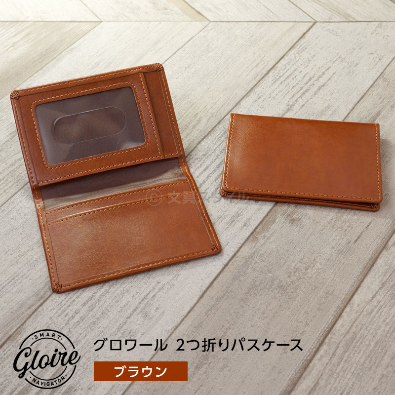 楽天市場】＼本日Point2倍／【GLOIRE】グロワール 2つ折りパスケース