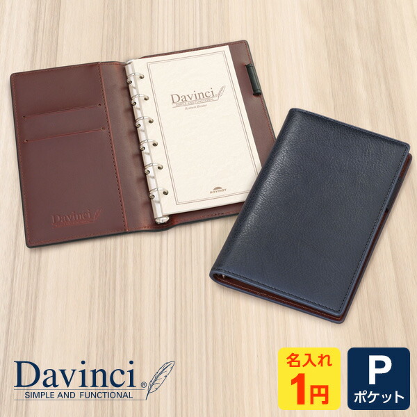 楽天市場】＼本日Point5倍／【システム手帳】Davinci ダ・ヴィンチ
