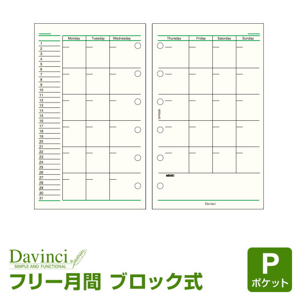 楽天市場】＼本日Point2倍／【システム手帳リフィル】Davinci ダ