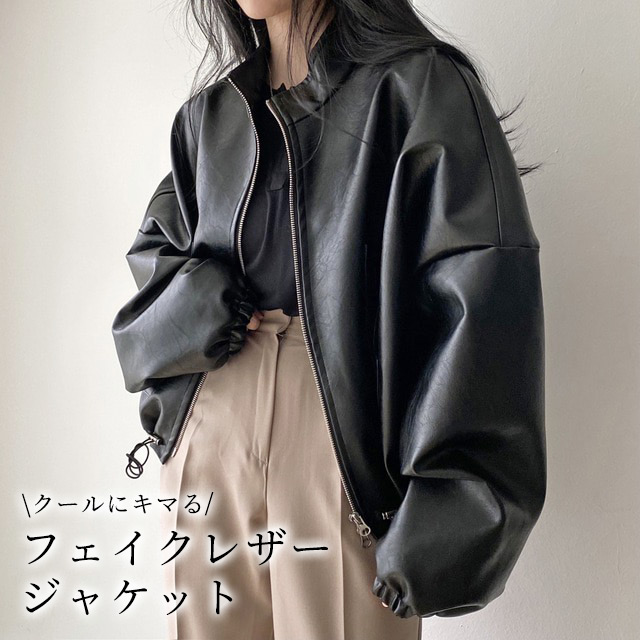 楽天市場】＼9％OFFクーポン／フェイクレザージャケット レディース