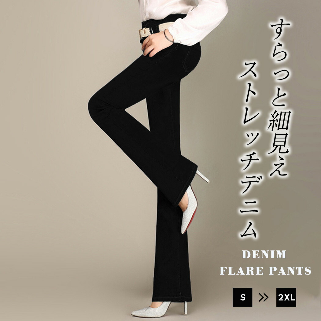 楽天市場】フレアパンツ デニム レディース 大きいサイズ ボトムス