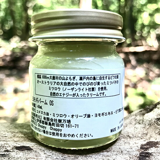 楽天市場】大鹿村よもぎビワクリーム 40ml : 人と地球にやさしい暮らし