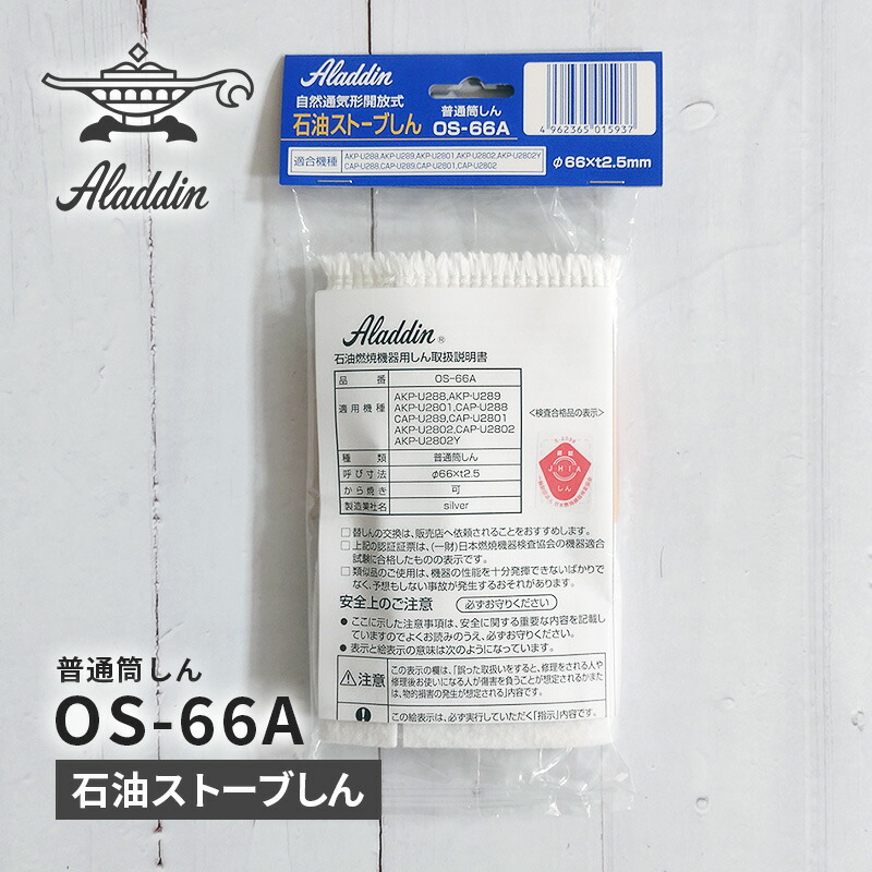 石油ストーブ替え芯」の人気商品一覧 | 安い商品を通販サイトから探す