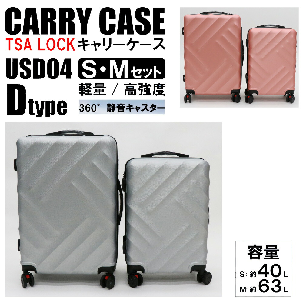 楽天市場】【2サイズセット】軽量樹脂製キャリーケース ピンク