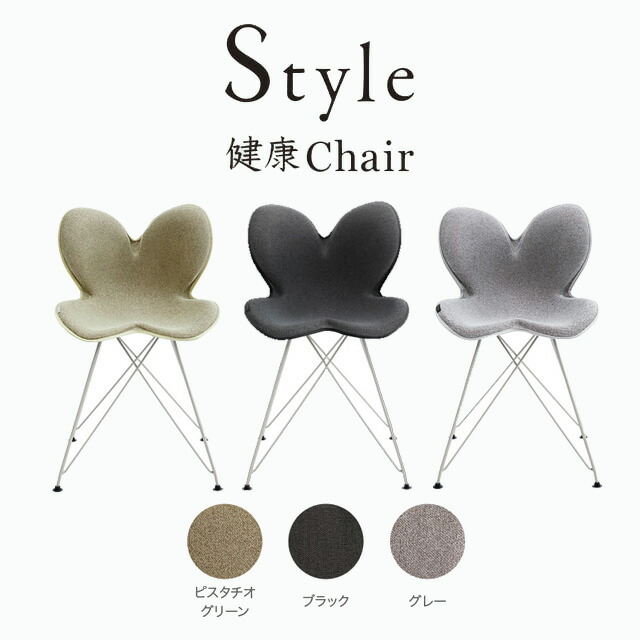 楽天市場】【在庫限り】Style Chair ST スタイルチェア エスティー