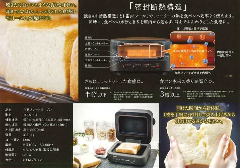 楽天市場】三菱電機 ブレッドオーブン TO-ST1-T レトロブラウン 食パン
