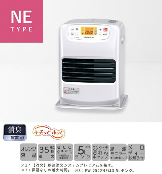 楽天市場】【2022モデル】FW-2522NE-W ダイニチ 石油ファンヒーター NE
