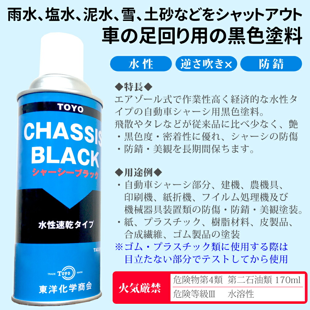楽天市場】＜まとめ買いでお買い得！＞ シャーシーブラック 水性 車 足