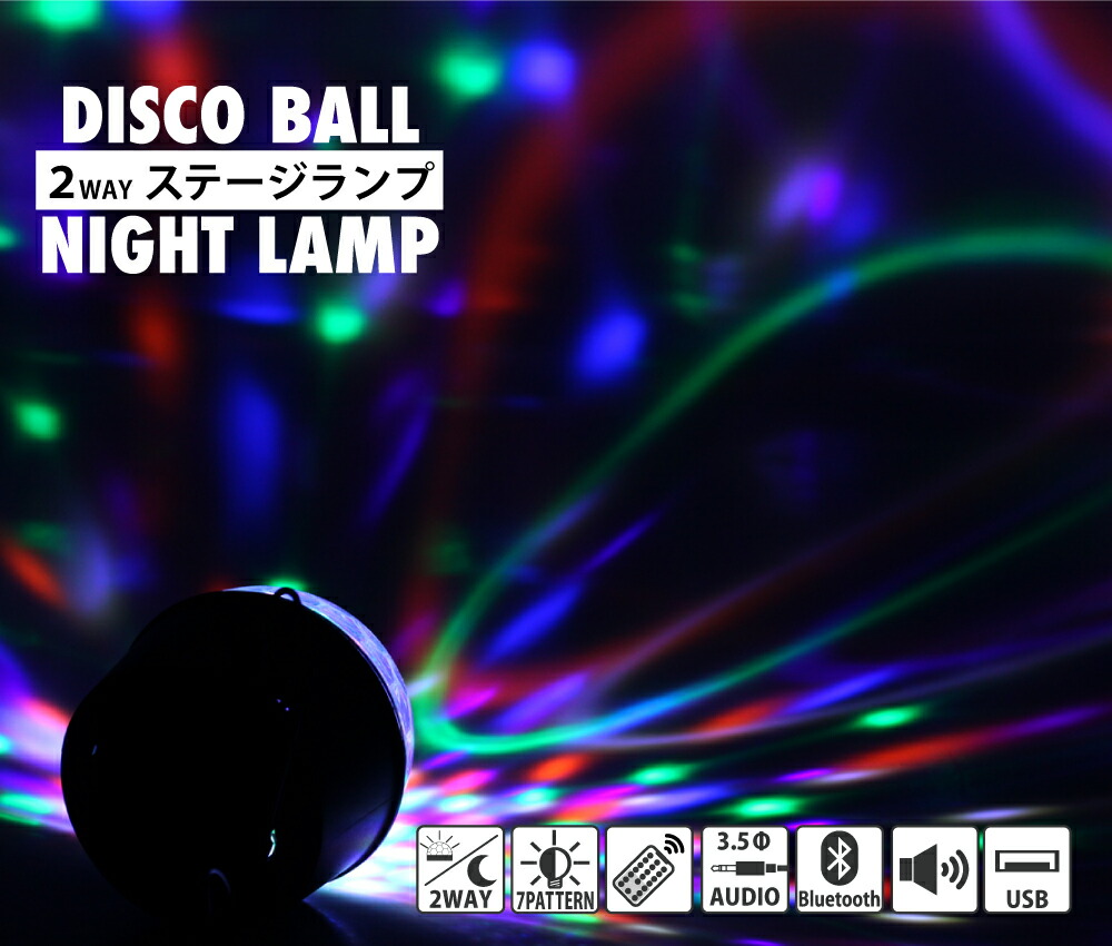 楽天市場】LED ステージライト 2Way ナイトライト ディスコライト 舞台