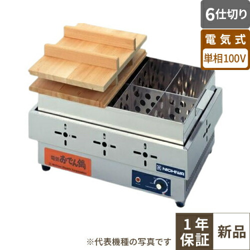 楽天市場】EOK-6N 【ニチワ電機】電気おでん鍋 6仕切 幅485×奥行335×高