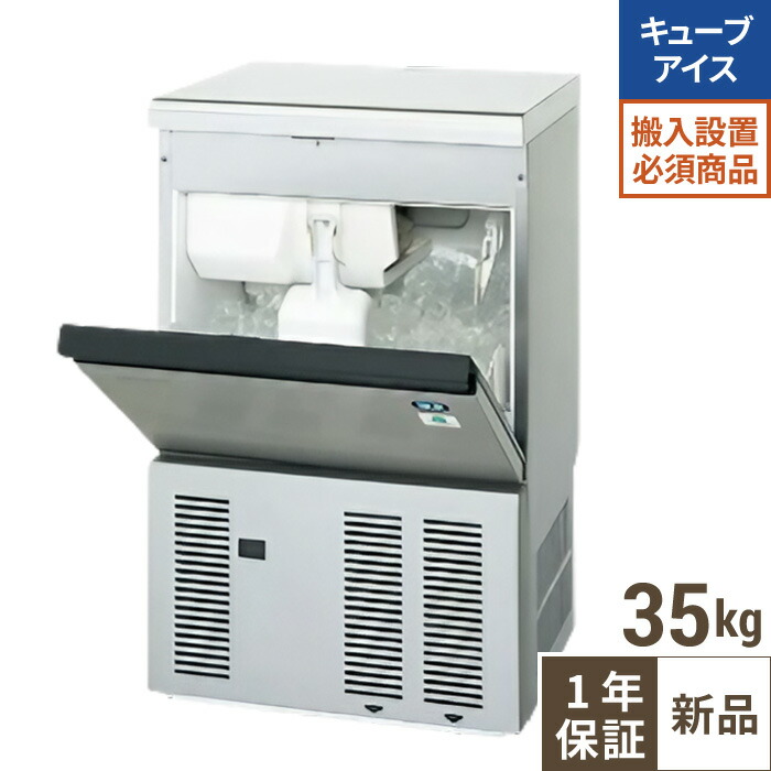 ホシザキ 製氷機 35」の人気商品一覧 | 安い商品を通販サイトから探す