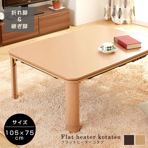 楽天市場】☆スーパーSALE開催中☆木製 フラットヒーター折れ脚 こたつ