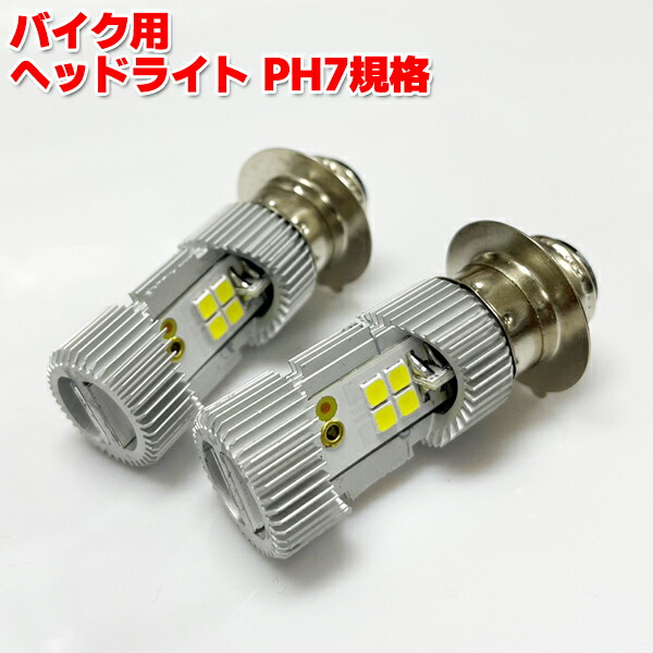 楽天市場】ホンダ XR250 MD30 PH7 LED バルブ ヘッドライト ホワイト