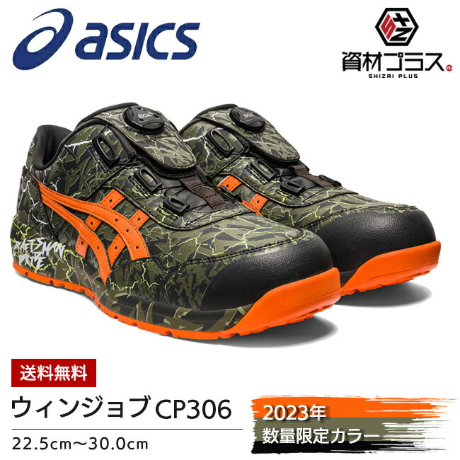 安全靴 アシックス cp306 限定」の人気商品一覧 | 安い商品を通販