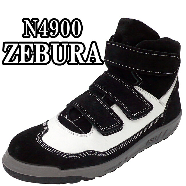 楽天市場】青木 安全靴 N4901 ZEBURA N4900 KARASU ｜ 作業靴 AOKI