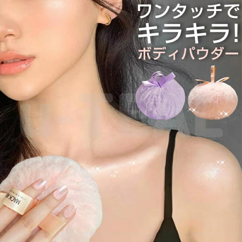 楽天市場】ラメ 入り ボディー パウダーの通販