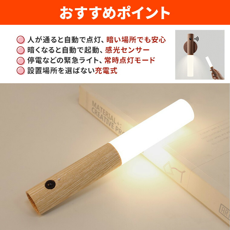 楽天市場】人感センサーライト ナイトライト 天然木 2モード搭載 USB