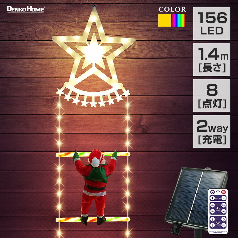 楽天市場】ソーラー イルミネーション はしごサンタ クリスマス飾り