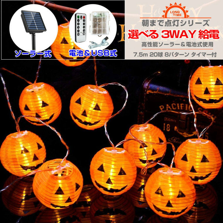楽天市場】ハロウィン 飾り 電飾 かぼちゃ 提灯 ライト 電池 USB