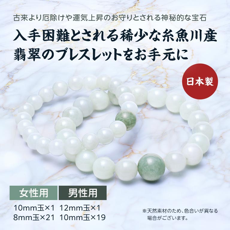 楽天市場】糸魚川産 翡翠 ブレスレット 女性用 - 翠 いといがわ ヒスイ