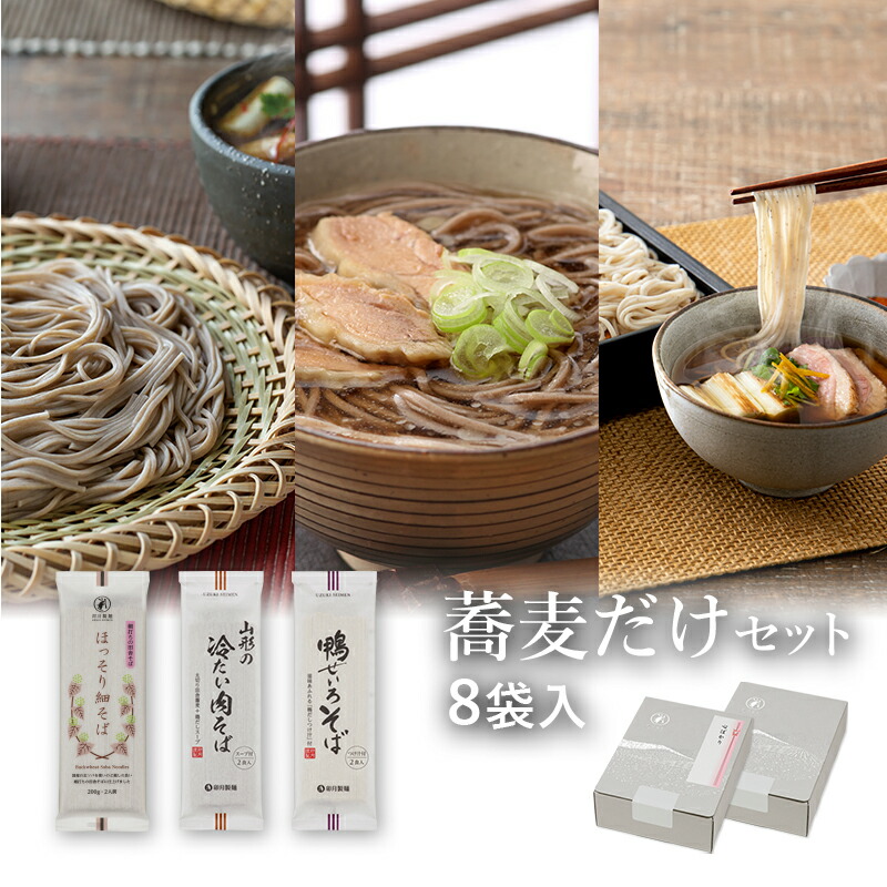 楽天市場】蕎麦だけセット 8袋（約16食分）定番のほっそり細そばと