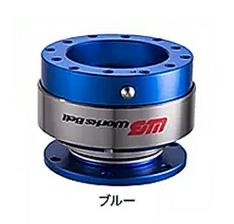 楽天市場】ワークスベルクイックリリースボスの通販